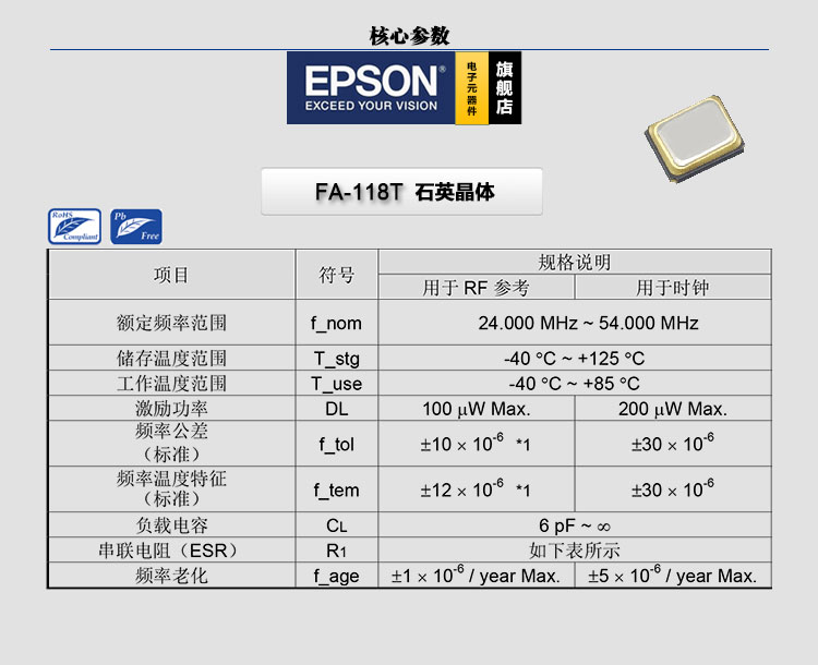 爱普生FA-118T 40MHz 10pF 晶体谐振器 1612贴片晶振 40M晶振 - 图0