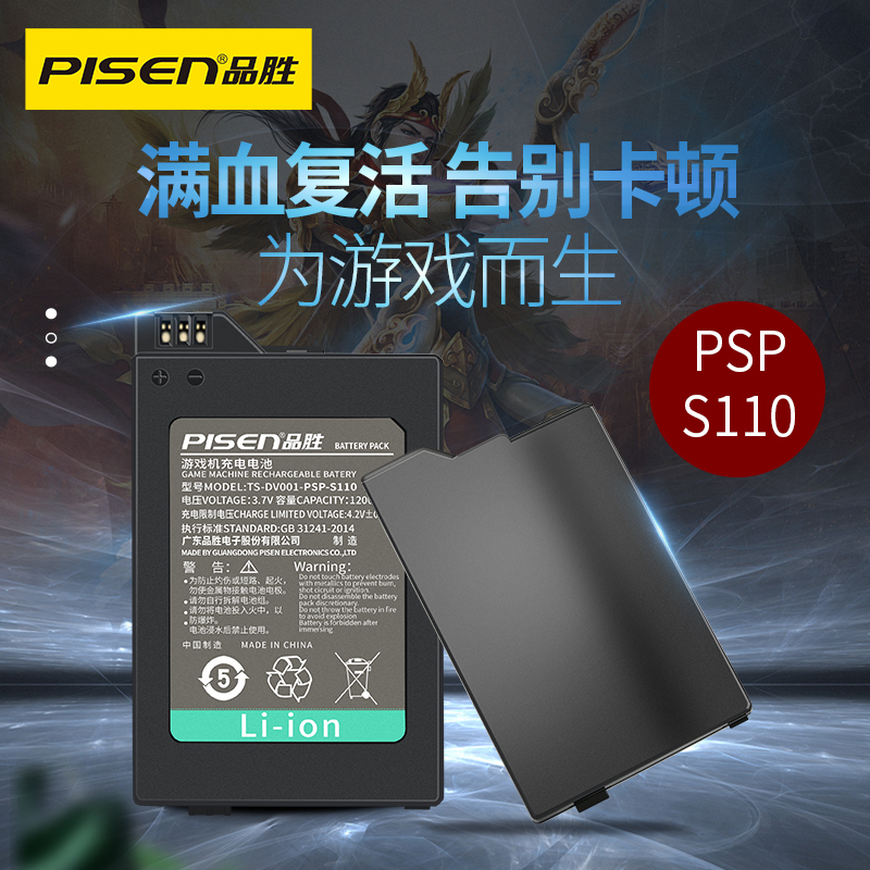 品胜PSP-S110电池适用索尼PSP3001 3004 3000 2006 PSP300游戏机 - 图1