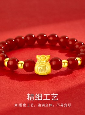 黄金3D福袋手链女天然石榴石串金珠玛瑙转运珠手串送女友礼物手环