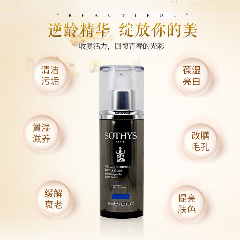 法国ST 青春紧致  原肌逆龄 藏红花 系列精华 30ml 客装 - 图0