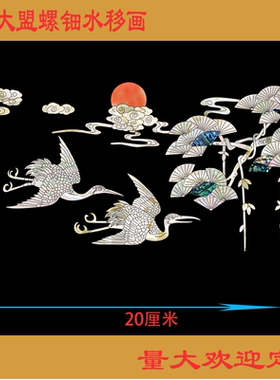 上海大盟水移画螺钿贴纸首饰盒抽屉家具家居改造神器松鹤延年图