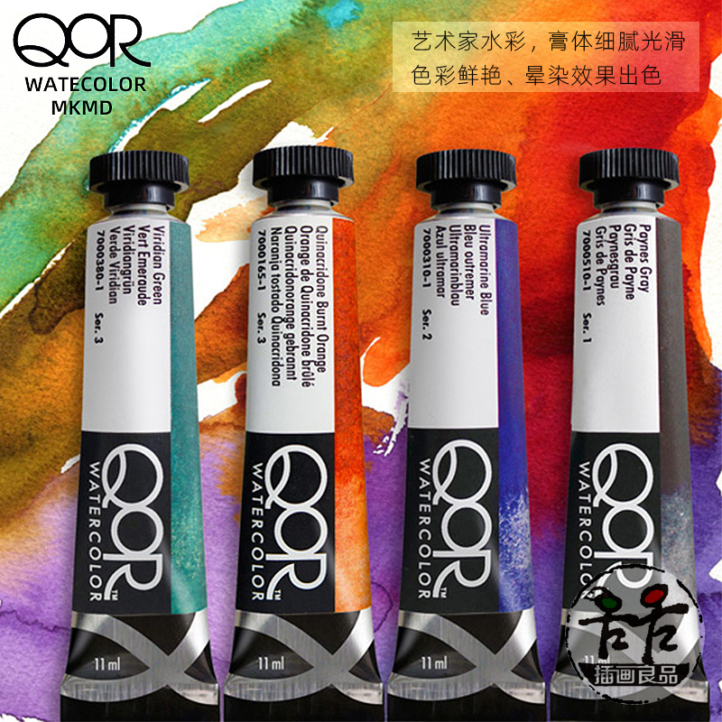 正品美国QOR艺术家级水彩颜料83色管彩大师级管装单支11ml自选色 - 图2