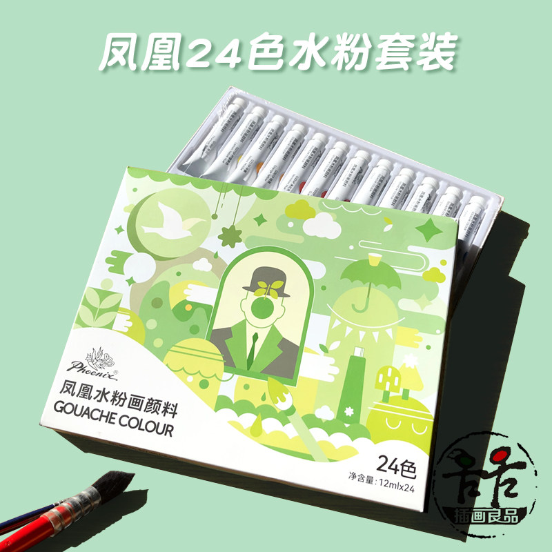 凤凰不透明水粉 透明水彩套装儿童diy绘画涂鸦学生初学24色毕加索,淘宝优惠券,粉丝福利购,淘宝优惠卷