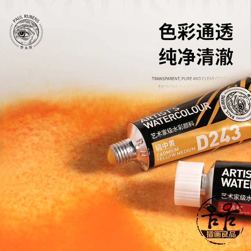 038~283鲁本斯大师级水彩颜料15ml单支大管艺术家第5代198色自选,淘宝优惠券,粉丝福利购,淘宝优惠卷