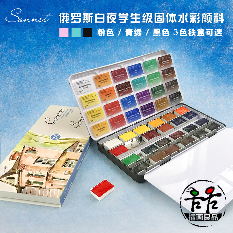 白夜学生级固体水彩套装12色24色 罗莎全块写生植物 红色三折铁盒,淘宝优惠券,粉丝福利购,淘宝优惠卷