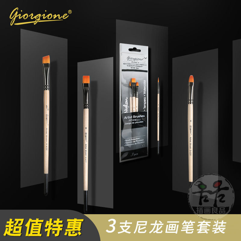 乔尔乔内尼龙画笔3支套装水彩水粉丙烯油画笔平刷圆头斜头榛形刷,淘宝优惠券,粉丝福利购,淘宝优惠卷