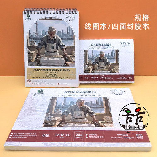 Marie's马利覆棉水彩本四面封胶/线圈本300g中粗细纹水彩纸16K32K - 图2