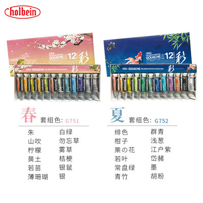 日本holbein荷尔拜因新古彩春夏秋冬四季古彩48色套水彩试用分装 虎窝淘
