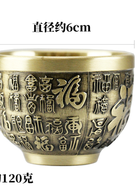 铜酒杯子供奉台用品百福杯佛前水