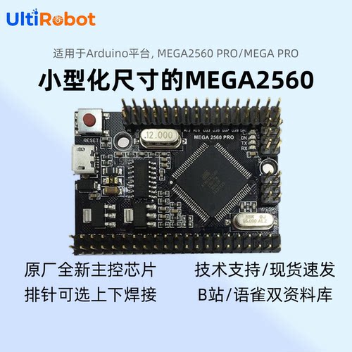 MEGA2560 PRO主控板 开发板 适用于Arduino平台 CH340驱动 小型化 - 图3