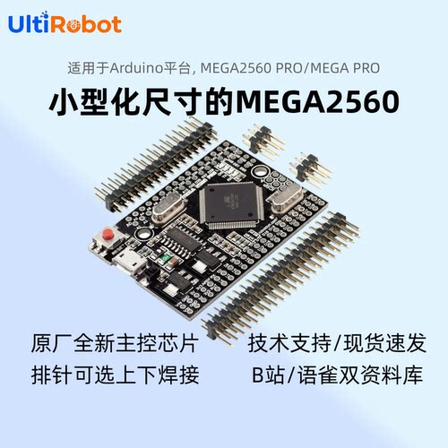 MEGA2560 PRO主控板 开发板 适用于Arduino平台 CH340驱动 小型化 - 图1