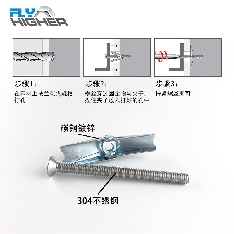 石膏板 预制板 空心墙膨胀螺栓 兰花夹配不锈钢304螺丝 伞型锚栓