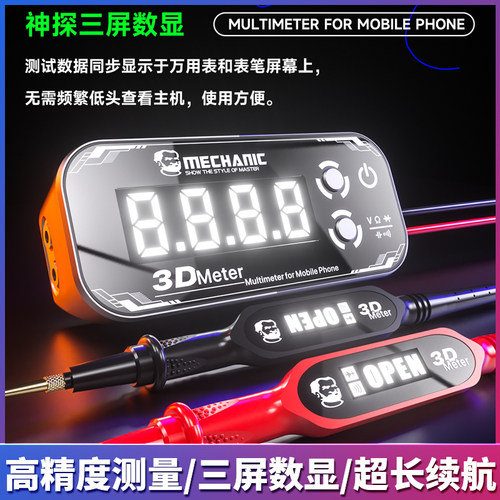 维修佬 神探3.0万用表高精度测量三屏数显超强续航电压电容测试 - 图1