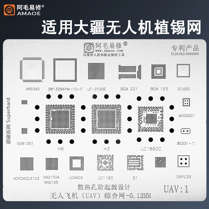 阿毛易修DJI大疆无人机航拍飞行器UAV主板CPU H3H6/LC1860C植锡网 - 图1