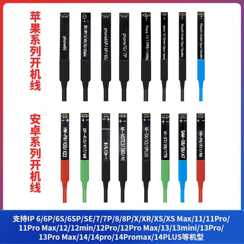智凯苹果国产安卓开机电源线 手机维修华为 VIVO OPPO 小米开机线