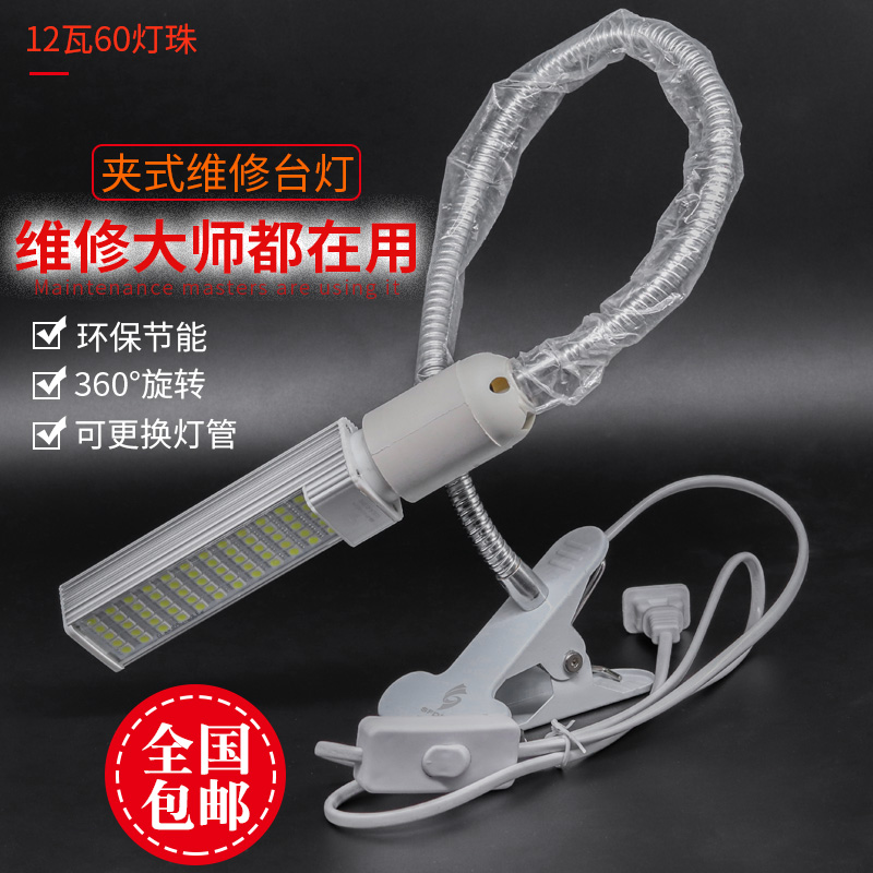 手机维修照明台灯 维修台LED强光灯 5W/12W夹子式焊接工作照射灯