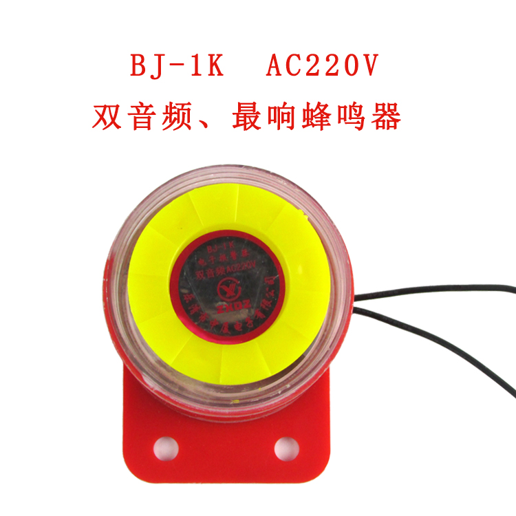 中厦蜂鸣器BJ-1K/I/E AC220V12/24V高分贝报警器警报防盗喇叭电子