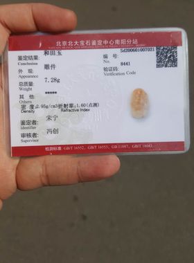 黄沁戒面新疆和田玉籽料