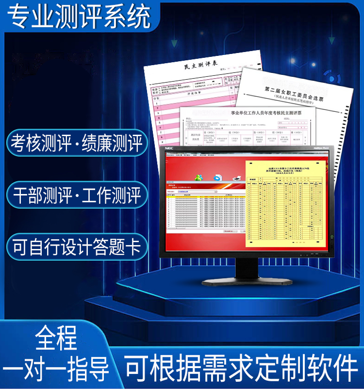 替代光标阅读机的扫描选举测评系统完全实现选票自己打印！-图0