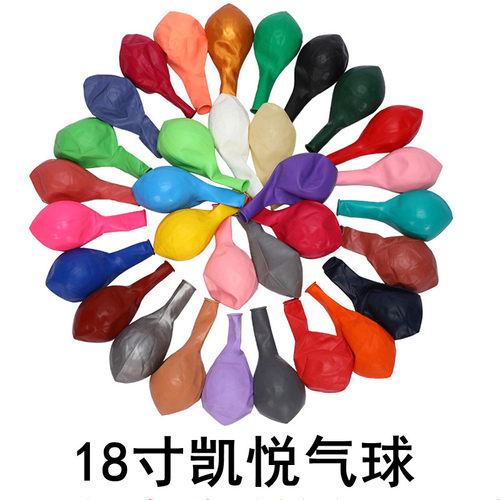 18寸凯悦气球大号圆形气球马卡龙婚庆金属铬色气球大气球多色可选 - 图3