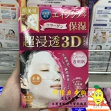 Kanebo, японская маска для лица, 3D