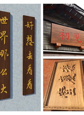 刻字仿古风圆弧门头店铺实木牌匾