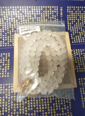 天然白水晶雕刻作明心咒雕刻佛珠