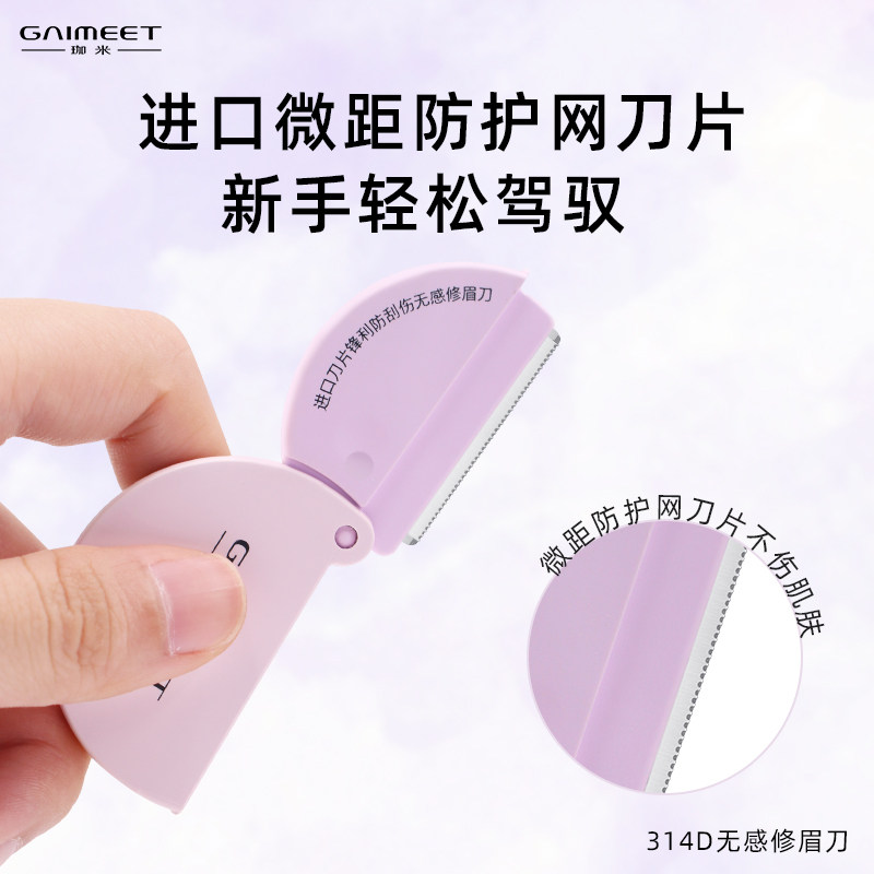 修眉刀微距刀片圆形带保护套便携刮眉毛神器轻松带防护网设计珈米,淘宝优惠券,粉丝福利购,淘宝优惠卷
