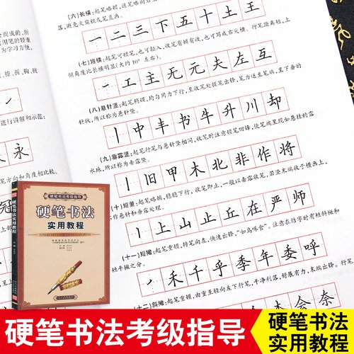 硬笔实用教程书法考级指导钢笔字帖教材楷书行书隶书魏碑草李放鸣 - 图0