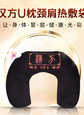 盐袋艾灸u型枕修复热敷包