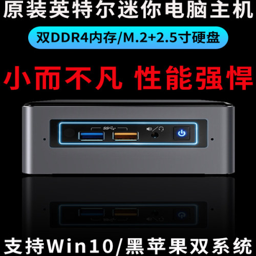 全新intel nuc6 7 8 10 11代主机i3 i5 i7迷你办公电脑主机可Win7 - 图2