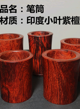 正宗印度小叶紫檀笔筒木料拆房