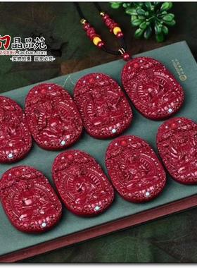 天然朱砂紫金砂八大守护神吊坠