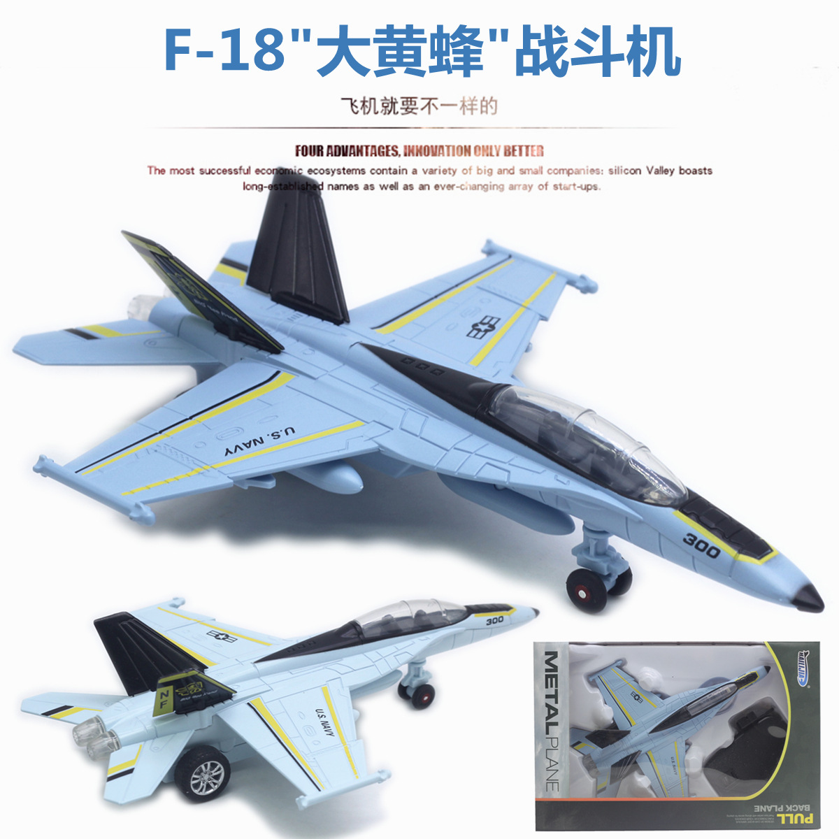 21CM 1:72合金美式F-18战斗机大黄蜂模型F18飞机声光儿童玩具礼盒 - 图1