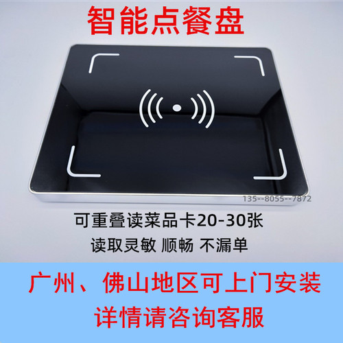 rfid智能餐盘点菜自助结算收银明档智盘美团智慧食堂餐饮感应智盘 - 图0