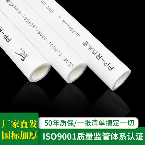PPR冷热水管 PPR水管管件配件 家装4分管 20 25 6分厂家直销正品 - 图0