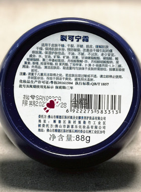 新喜乐裂可宁裂王霜脚防裂身体膏