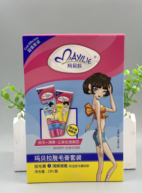 玛贝拉正品脱毛膏大瓶