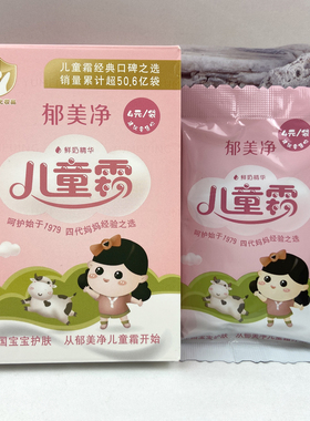郁美净儿童霜袋装宝宝擦脸油