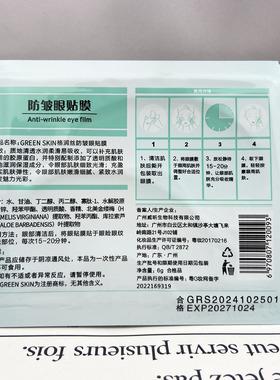 玻尿酸胶原蛋白淡化细纹眼膜贴