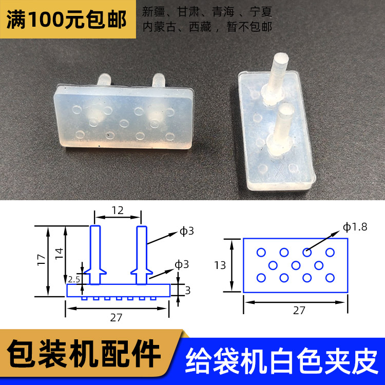 给袋式包装机橡皮 夹袋胶垫透明白色夹皮 旋转式包装机机械手胶垫