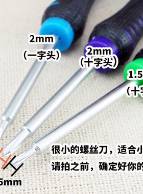 精细小螺丝刀/拧小螺丝起子梅花批手工DIY工具尾部可旋转一字十字