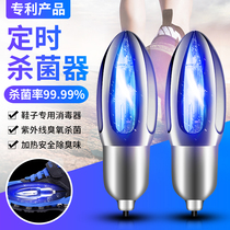 Small and beautiful shoes deodorized and sterilized lamp UV sterilization drying toaster Anti-foot odor Sox Inner disinfection machine