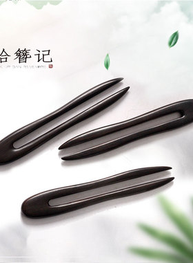黑檀木手工发簪古风汉服步摇创意