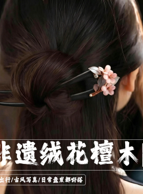 小李子新中式u型发簪盘发头饰