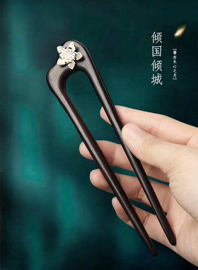小李子簪子黑檀木甜美旗袍木簪子
