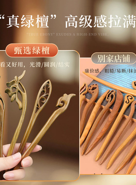 绿檀发簪新中式汉服旗袍发钗百搭盘发木簪子送闺蜜生日妈妈退休礼