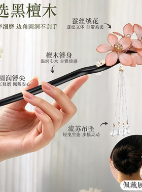 非遗手工蚕丝绒花发簪发夹套装送闺蜜伴手礼生日礼物黑檀木发簪