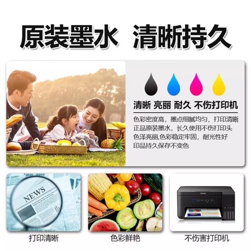 爱普生原装004墨水L3251/L3253/L3256/L3258打印机连供墨水 - 图2