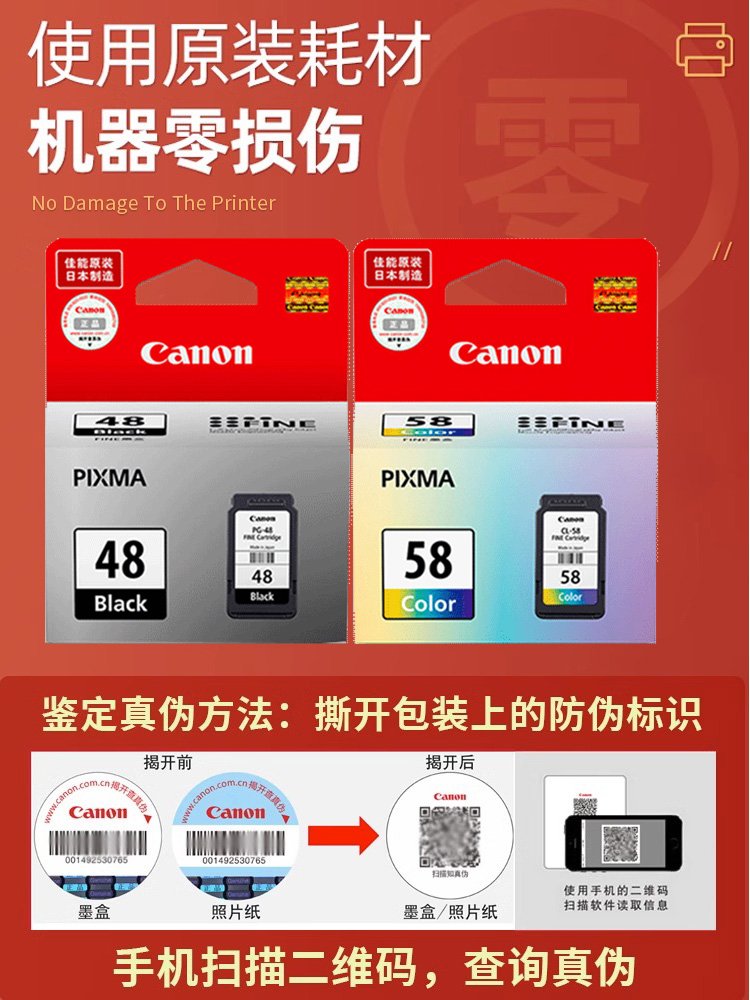 原装正品佳能48 58墨盒 E408 E418 E468 E478 E488 E4280可加墨水-图1